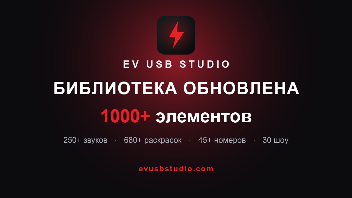 Большое обновление библиотеки: 1000+ элементов для Tesla